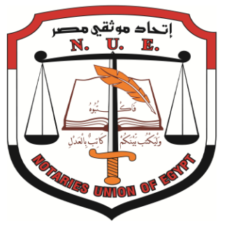 إتحاد موثقي مصر يتقدم بدراسة إلى وزارة العدل بشأن تطوير توثيق إقرارات التأييد الرئاسية2014