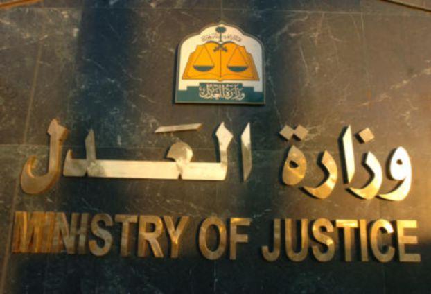«العدل السعودية» تشدّد على ضرورة تحقق كاتب العدل من هويات النساء عند إجراء الوكالات الشرعية