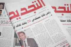 تحقيق صحفي مع جريدة التجديد المغربية